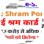 e-shram-portal